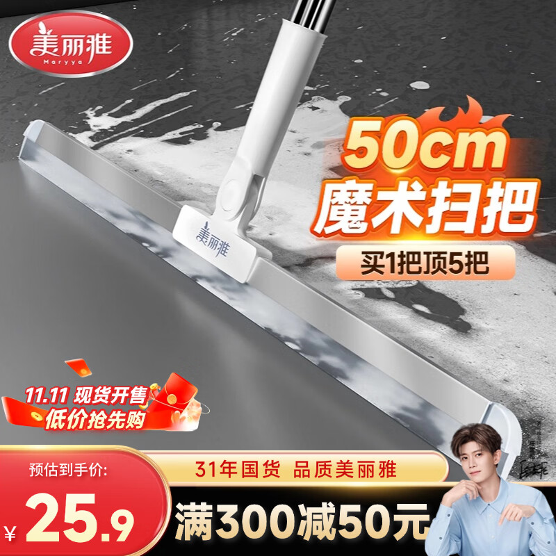美丽雅魔术扫把50cm家用扫水拖把刮硅胶地板刮水器卫生间扫头发扫地浴室
