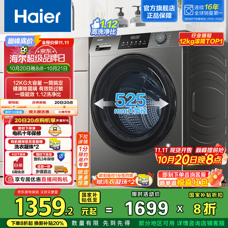 海尔（Haier）滚筒洗衣机全自动12公斤大容量超薄家用家电国家补贴20%一级能效 懒人家电以旧换新XQG120-L50DS 12kg超薄洗脱一体+525大筒径+1.12洗净比
