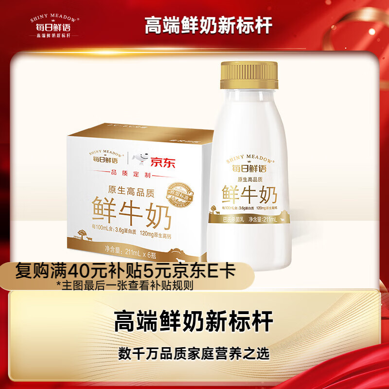 每日鲜语鲜牛奶 高品质原生低温牛奶巴氏杀菌乳3.6g 211ml*6 家庭必备
