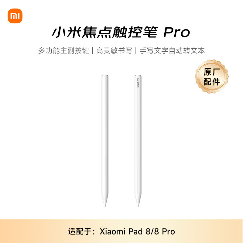 小米(MI) 平板电脑 焦点触控笔Pro 适配小米平板8/8 Pro 系列 白色