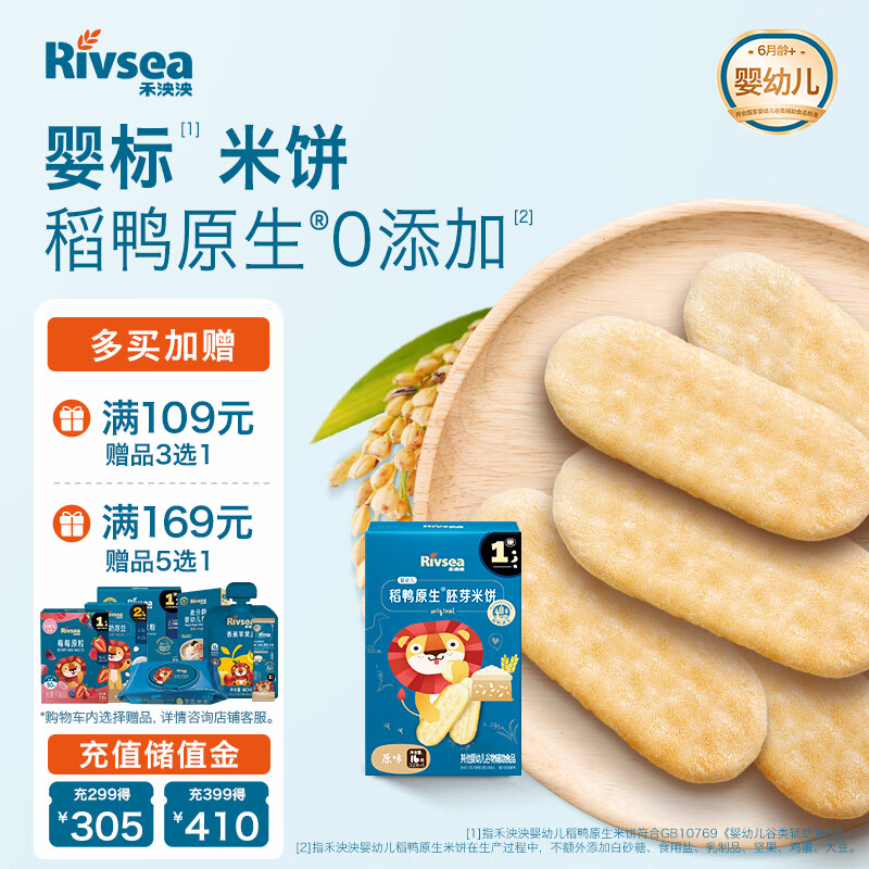 禾泱泱婴幼儿稻鸭原生胚芽米饼原味16g锻炼自主抓握宝宝零食添加钙铁锌
