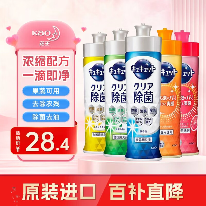 花王洗洁精 浓缩迷你洗碗液洗涤灵果蔬清洗剂餐具去油渍日本进口 花王洗洁精混合三瓶装220ml*3