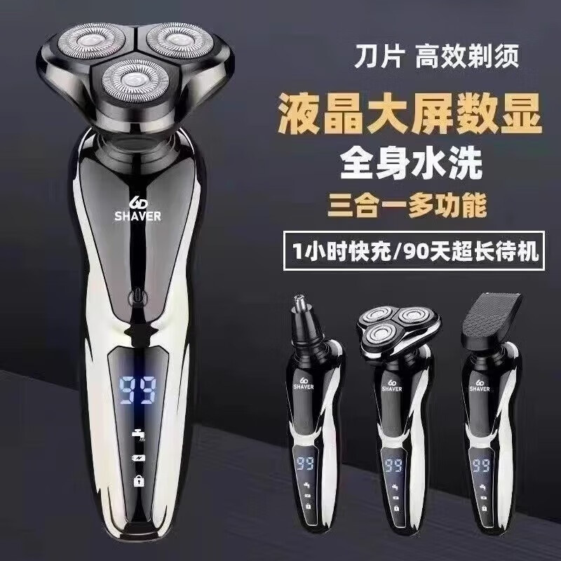 鲨派2025新款电动剃须刀全身水洗三刀头男士多功能刮胡刀USB电动胡须刀情人节送父亲送男友礼物 智能水洗多功能剃须刀礼盒装 数显标配+理发器