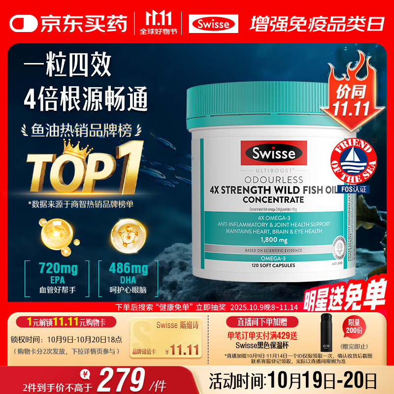 Swisse斯维诗 4倍高浓度深海鱼油胶囊1800mg omega3 DHA+EPA rTG型120粒
