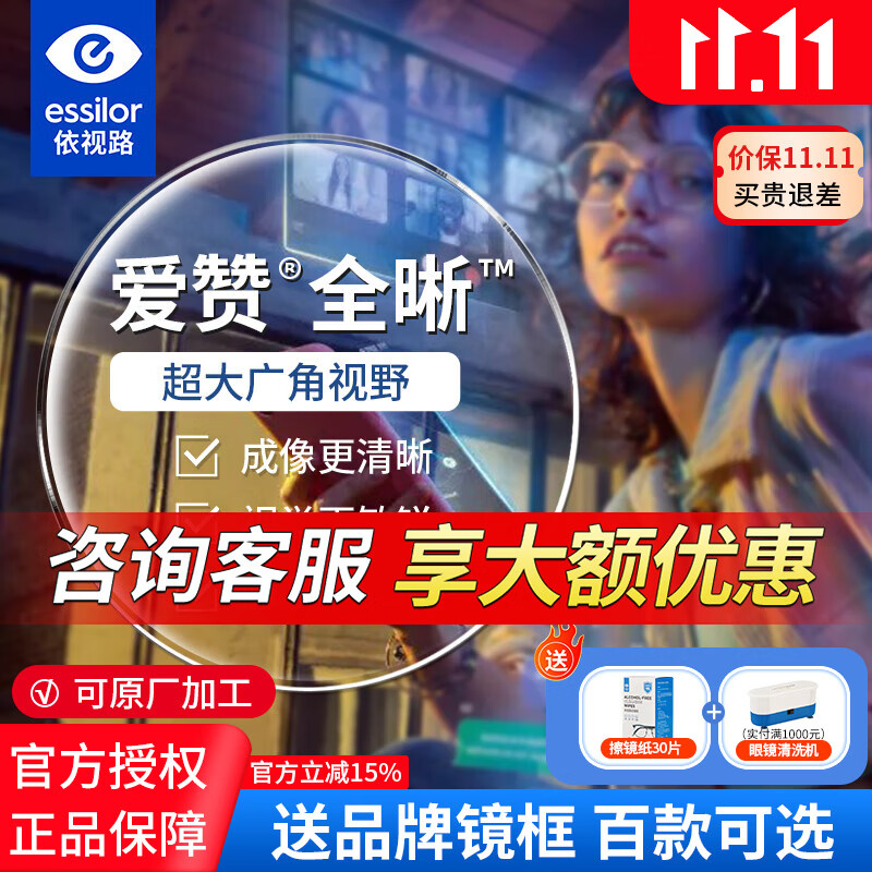 ����·��ESSILOR������ȫ��A360�����泬����Ƭ�꾧Ĥ��Ĥ�¹�ѧ��������Ӷ��ƾ�Ƭ ����ȫ��A360�꾧Ĥ�� ���� 1.60���ر���