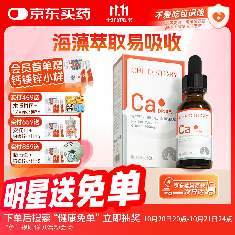童年故事海藻高钙饮料60ml (新西兰进口) Ca+CPP饮液 海藻液体钙非乳钙