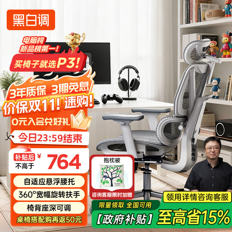 黑白调P3人体工学椅电脑椅办公人工力学座椅学习电竞椅子可躺国家补贴
