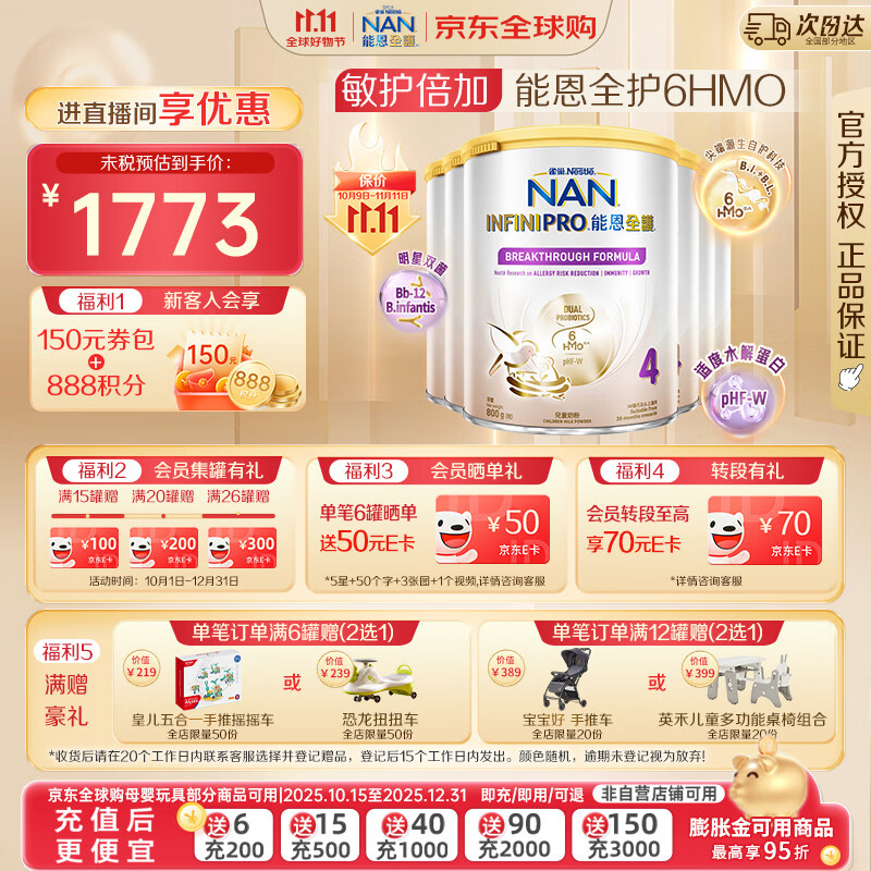 雀巢（Nestle）能恩全护 港版 适度水解 6HMO 婴幼儿奶粉 【防敏顶配】全护4段 800g *6罐