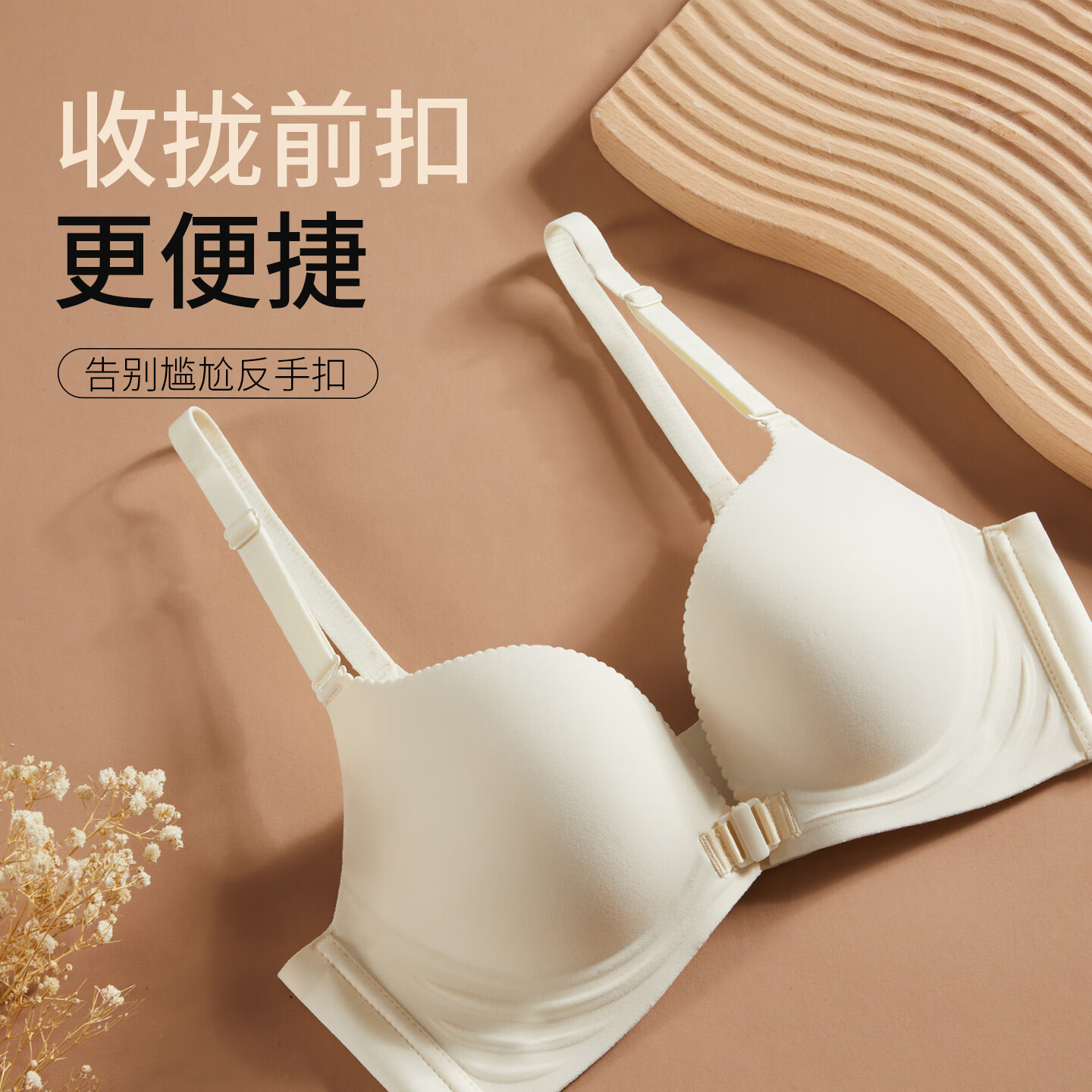 古今内衣女士文胸罩无钢圈纯欲约会无痕薄款聚拢上托性感夏季2026最新 香槟色 （升杯感强 建议拍大一码） 85A