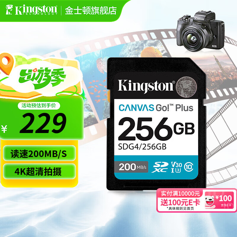金士頓佳能R50 100 4K超高清SD相機(jī)內(nèi)存卡UHS-I單反微單專用高速存儲卡U3 V30 SDG4/256G【SDXC丨讀速200MB/s】