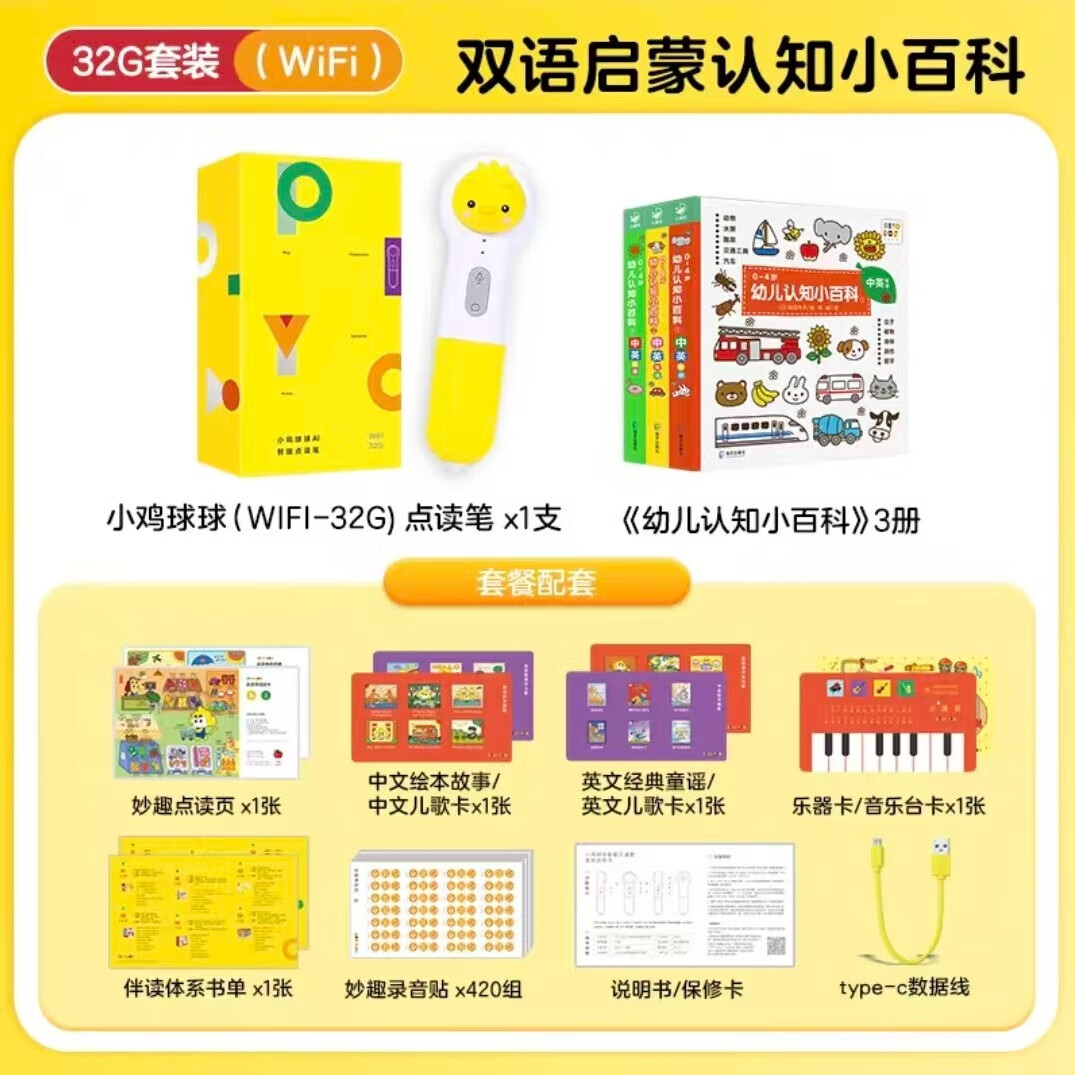 【联网自动下载点读文件】PIYO PEN小鸡球球点读笔32g礼盒装0-12岁宝宝幼儿启蒙早教机故事机英语学习神器海豚传媒官方旗舰店 【0-4岁认知启蒙】幼儿认知小百科