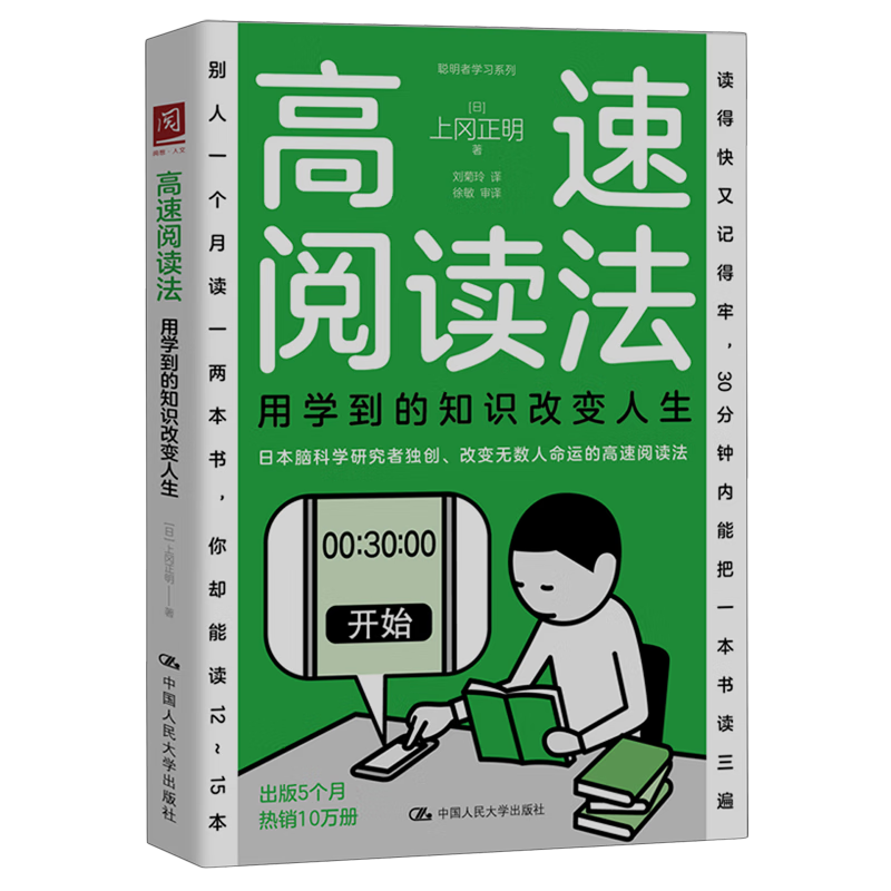 新华正版 高速阅读法:用学到的知识改变人生 教育