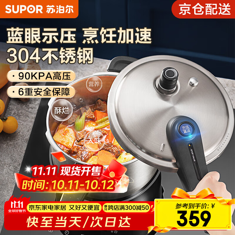 苏泊尔（SUPOR）高压锅 304不锈钢蓝眼系列家用压力锅燃气快煮电磁炉明火通用 (7L 4-5人使用)口径 24cm 京东折扣/优惠券