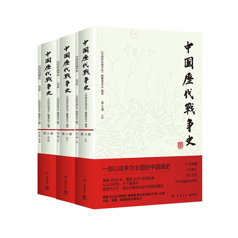 三国两晋南北朝卷3册 中国历代战争史4-6三国两晋南北朝卷 系列覆盖3000多场大小战争，赠700余幅战争地图 一部以战争为主题的中国通史 岳麓书社
