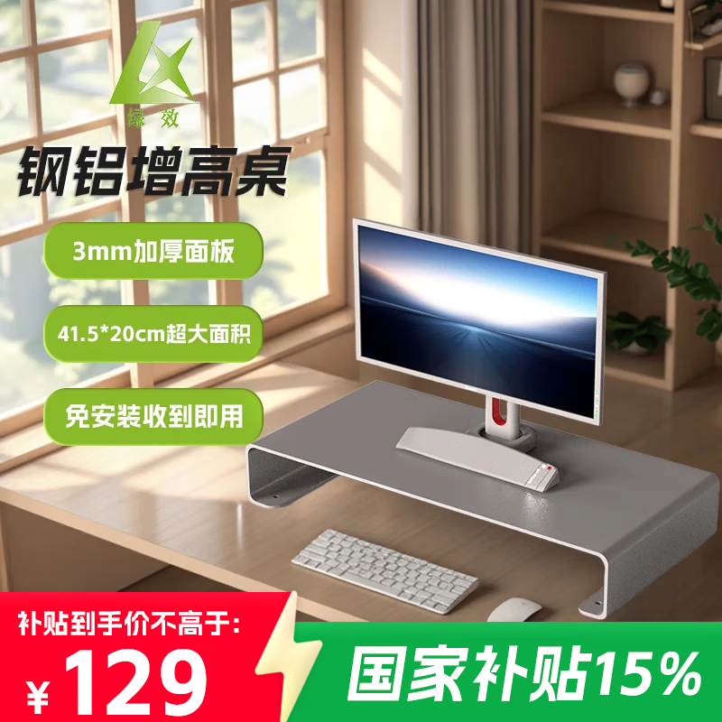 绿效桌面显示器增高架置物铝合金散热支架台式电脑显示器屏幕笔记本增高底座增高架办公室桌面键盘收纳