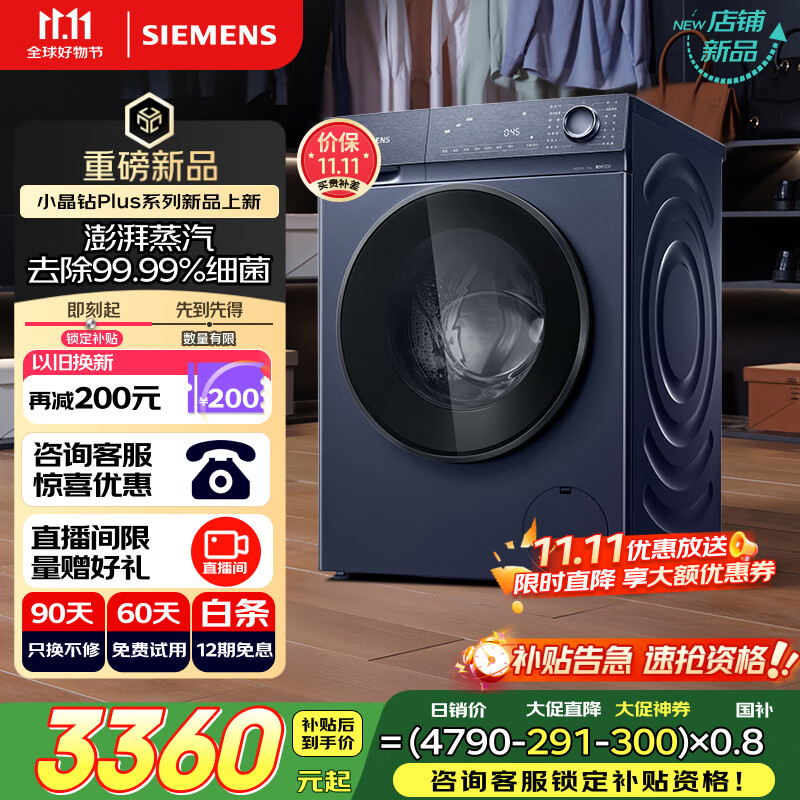 西门子（SIEMENS）小晶钻plus深层净洗 10kg滚筒洗衣机全自动 深层净洗 蒸汽除菌 羊毛洗 湖蕴蓝 补贴 WG52H2X10W