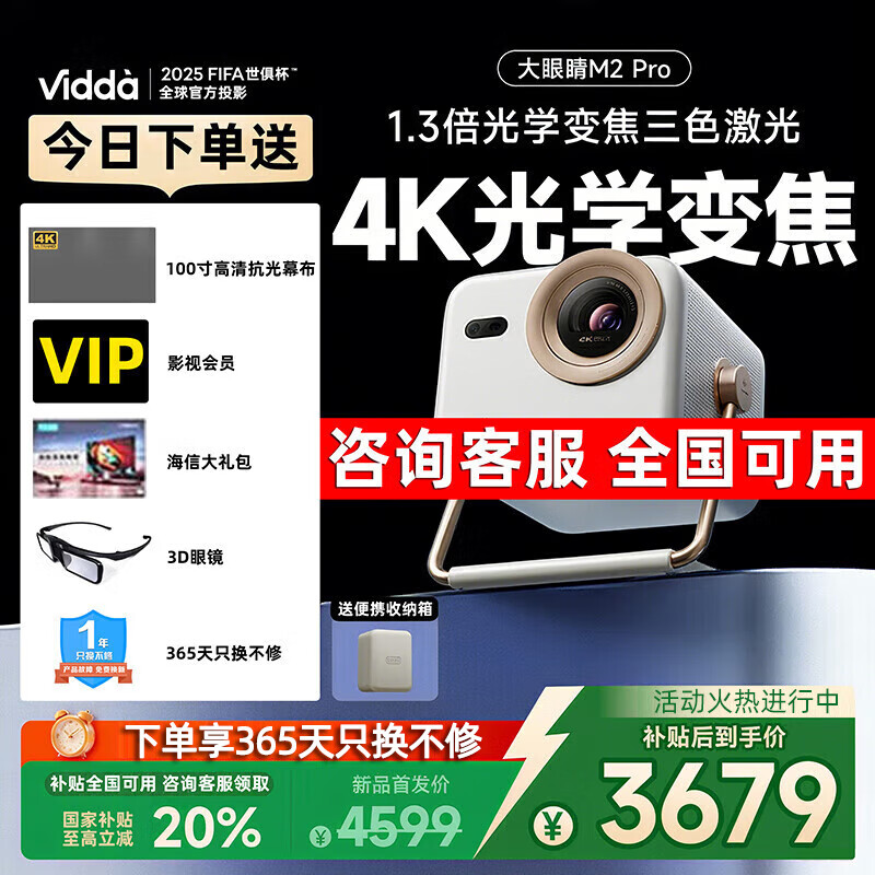 Vidda���۾�M2 Pro����4K��������ɫ����ͶӰ�� m2pro �����ѧ�佹���ü�ͥӰԺ�������ҹ��Ҳ��� ������ȫ��������ѯ�ͷ���ȡ�����۾�M2 Pro