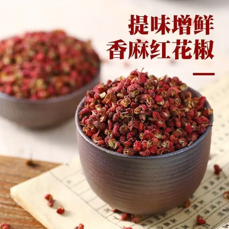 协穆胖东来代购品质特一级四川汉源花椒新货食用香料大红袍花椒粒调味 特级大红袍花椒 200g*4罐