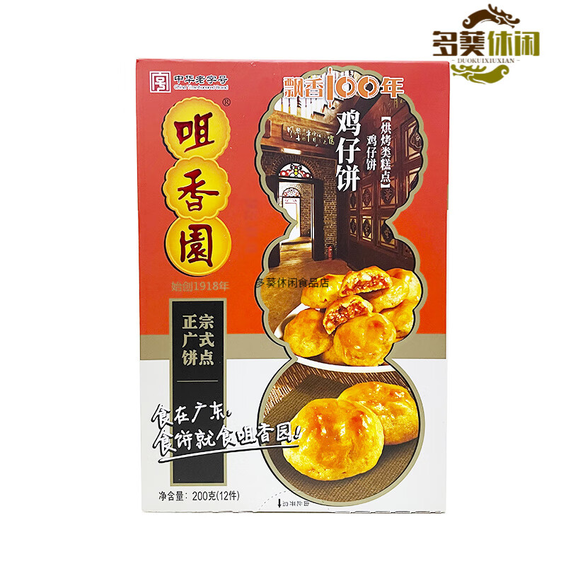 咀香園中山咀香園雞仔餅廣東特產(chǎn)正宗雞仔餅糕點零食餅干 200g雞仔餅*1盒