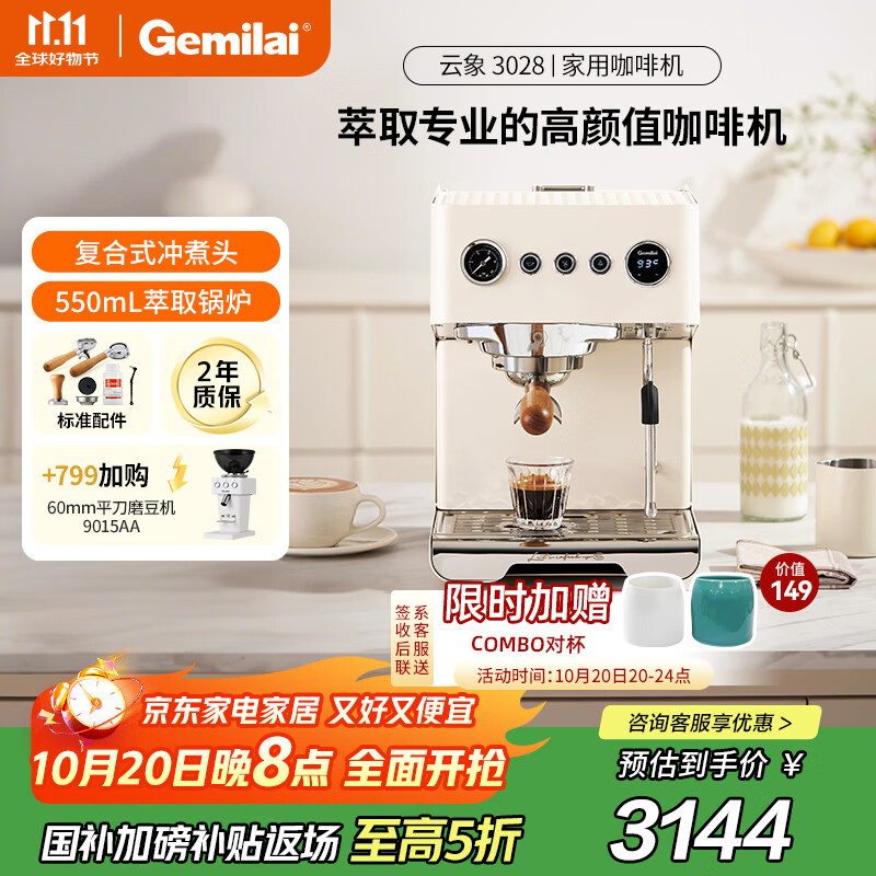 格米莱（GEMILAI）【政府补贴】半自动咖啡机意式浓缩 复合式冲煮头 双震动泵奶泡美式 G3028 米白色