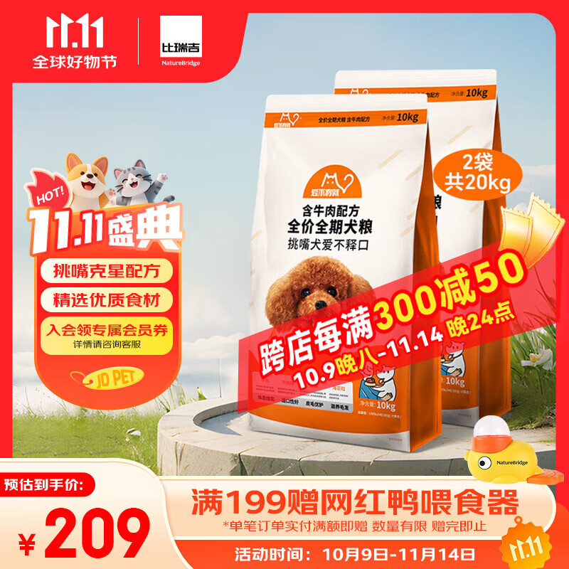 比瑞吉狗粮爱不将就系列幼犬成犬小中大型犬全期通用型冻干双拼狗粮 【牛肉配方冻干款超值组合】20KG
