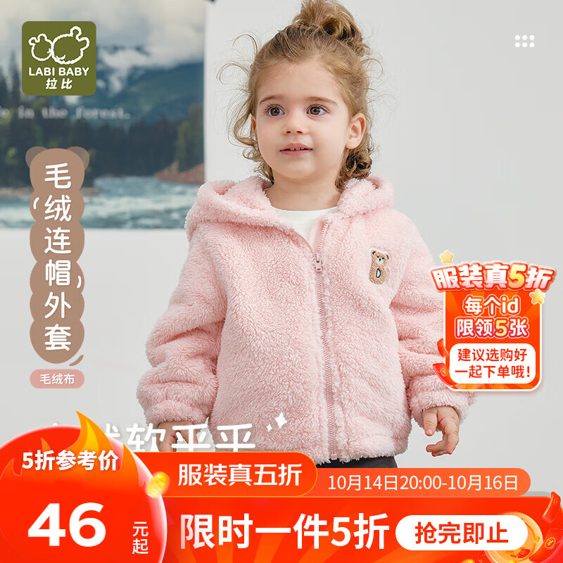 拉比毛绒连帽外套2025秋冬童装男女儿童外套婴儿衣服0-6岁 玫瑰红 73 cm