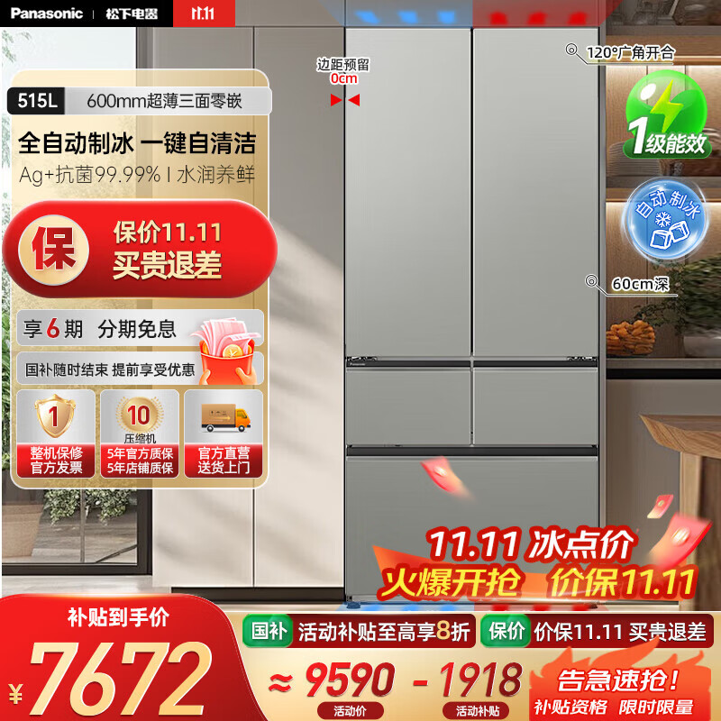 松下（Panasonic）【国家补贴20%】大海豹2.0冰箱515升大容量60厘米超薄全嵌法式多门家用电冰箱 一级能效自