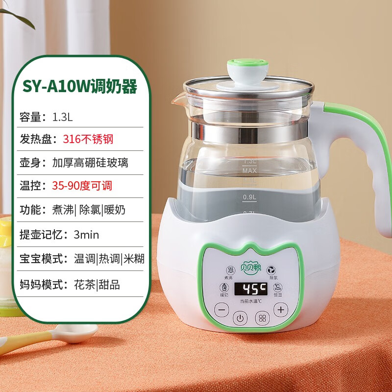 貝貝鴨恒溫壺嬰兒專用暖奶調(diào)乳器家用玻璃電熱水壺智能寶寶沖奶機 1.3L恒溫調(diào)乳器綠白【煮沸+除氯+恒溫+暖奶+】