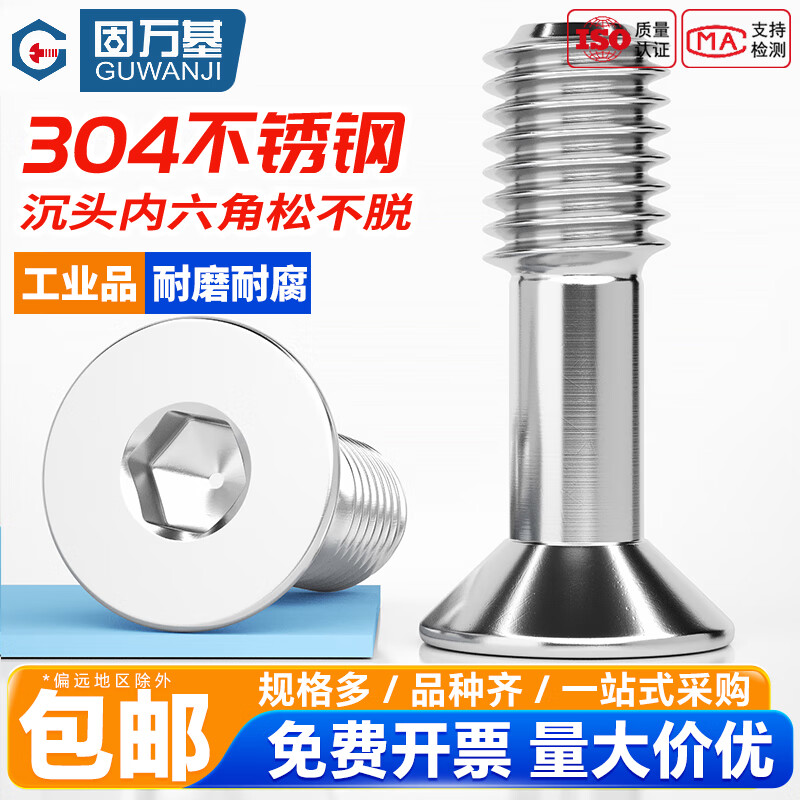 固万基（GUWANJI）304不锈钢沉头内六角松不脱螺钉半牙螺栓DIN7991平头不脱出 M2x6[20只]