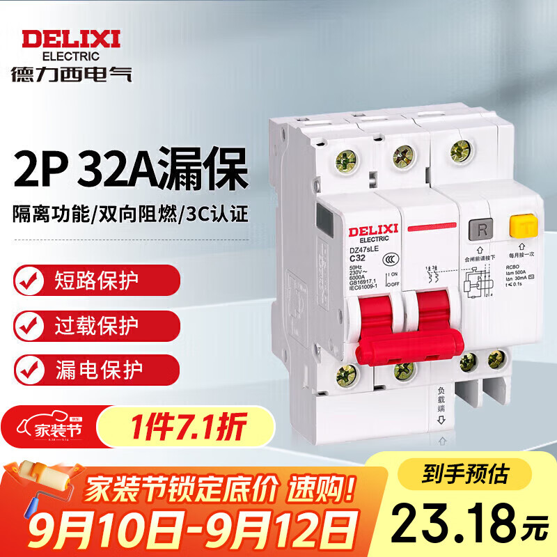 德力西电气空开断路器空气开关漏电保护器DZ47sLE 2P 32A
