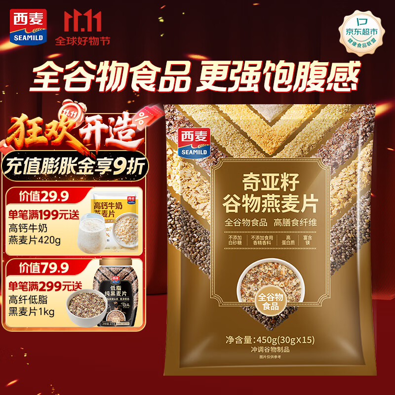 西麦奇亚籽混合谷物燕麦片450g 即食代餐营养早餐牛奶好搭档膳食纤维