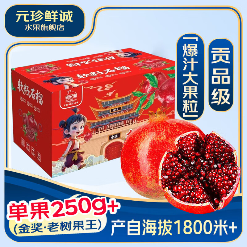 元珍鲜诚突尼斯石榴净重4.5斤