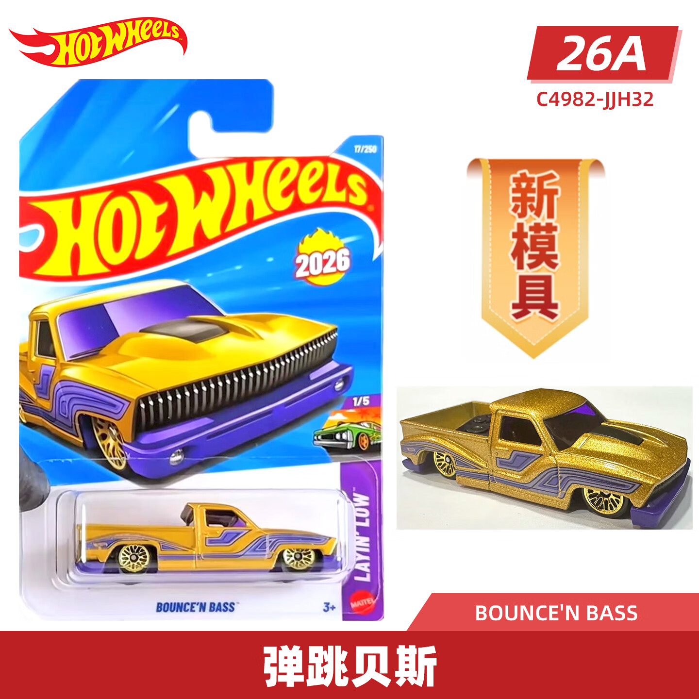 ����֣�HOT WHEELS�������26A���κϽ�С���ղس�ģ���������������˾�����ʱ�� ��26A-017��������˹-