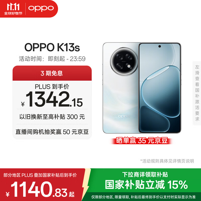 OPPO K13s 12GB+256GB 超能白 强悍更流畅 第三代骁龙7 抗摔耐磨 防水防尘 游戏千元新款手机 国家补贴