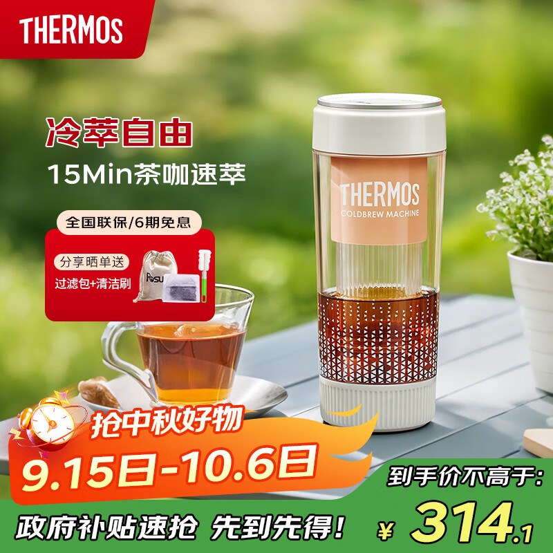 THERMOS【国家补贴】膳魔师咖啡冷萃机/冷萃杯无线便携一键萃取夏季全自动快速冷萃 EHA-3502E-P