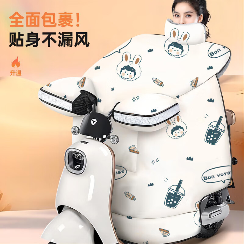 KYODO 鲸美多雅迪电动车专用挡风被加厚防风防寒四季通用电瓶车雅迪冬天保暖挡 奶茶女孩-【护脖款+加大侧翼+立体把套+加绒加厚】冬季 连体款