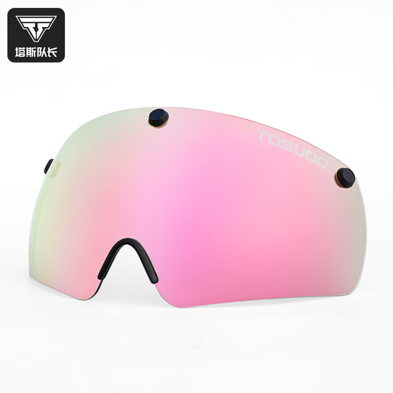 途說護(hù)目鏡騎行磁吸變色眼鏡日夜變色快拆眼鏡山地公路騎行裝備 炫彩粉色