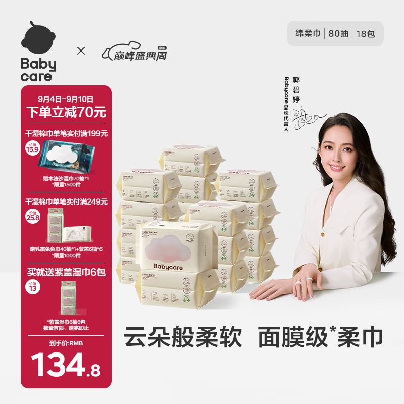 babycare��Ĥ���Ӥ��һ����ϴ������ʪ����С�ܽ��Ӻ������ 80��*18��