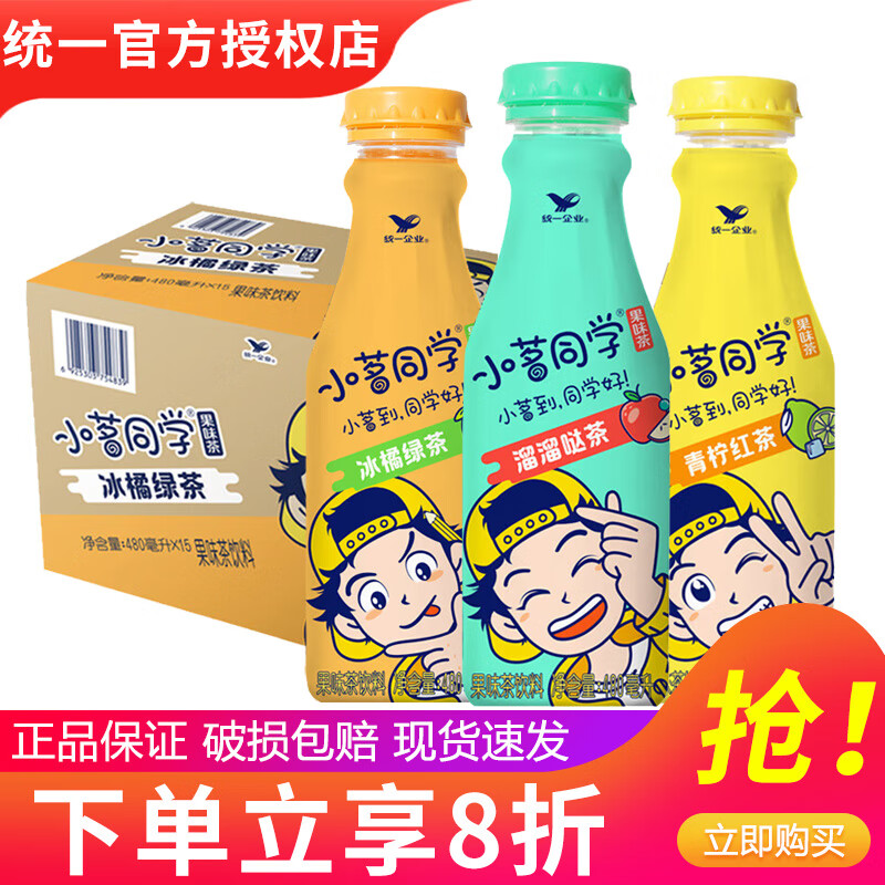 统一小茗同学青柠红茶夏季茶饮料480ml*15瓶整箱装多口味可选 江浙 480mL15瓶【2-3口味混合】