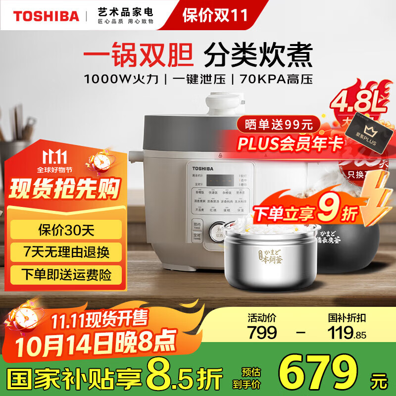 东芝0涂层芝味电压力锅家用多功能高压锅智能预约高压电饭锅本厚釜内胆高压电饭煲大容量 双内胆 4.8L 丨PC-48MRSC(W)