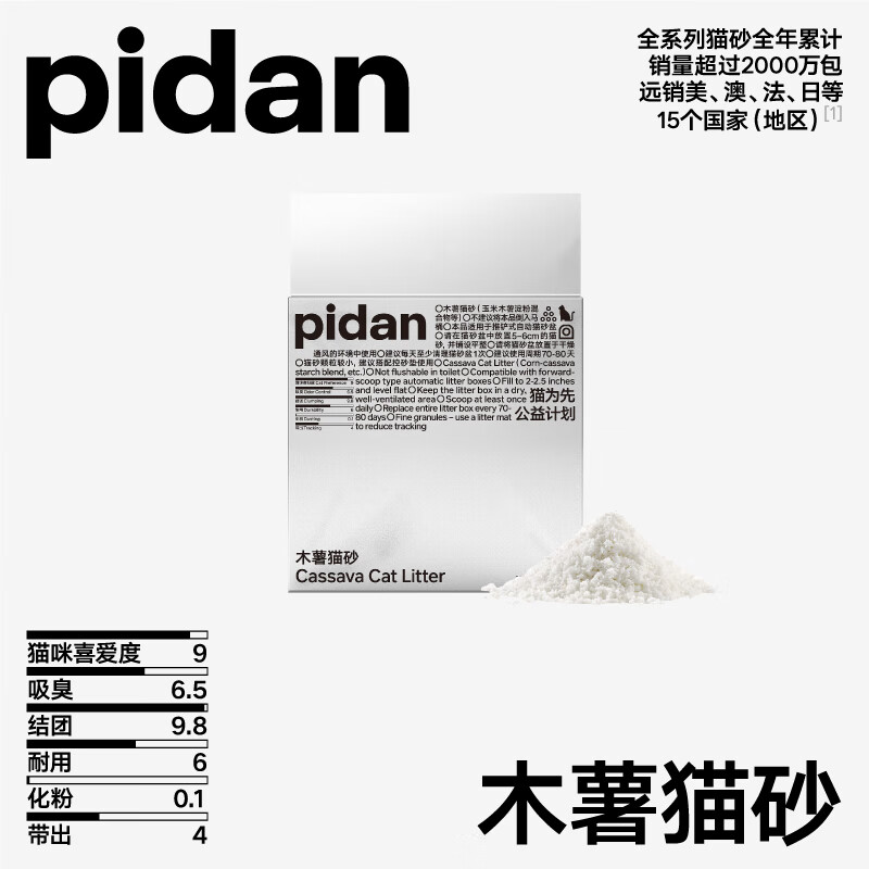 pidan猫砂 100%纯木薯植物砂1.25kg 吸水快结团好皮蛋猫砂