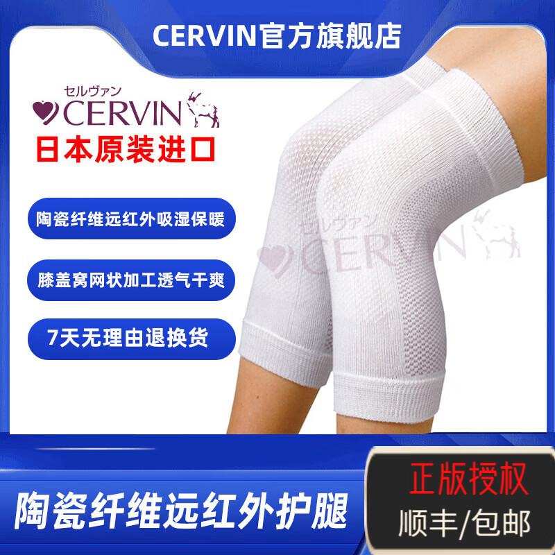 CERVIN日本原装进口赛鲁帆保暖吸湿护膝远陶瓷纤维短款护膝批发 白色 M-L：腿围是30-50cm 京东折扣/优惠券
