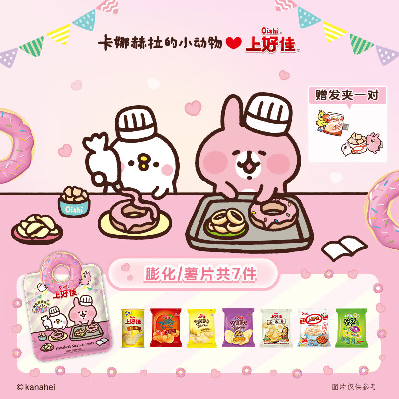 上好佳&卡娜赫拉的小動物聯(lián)名禮包 膨化食品 休閑零食大禮包 聯(lián)名禮包252g