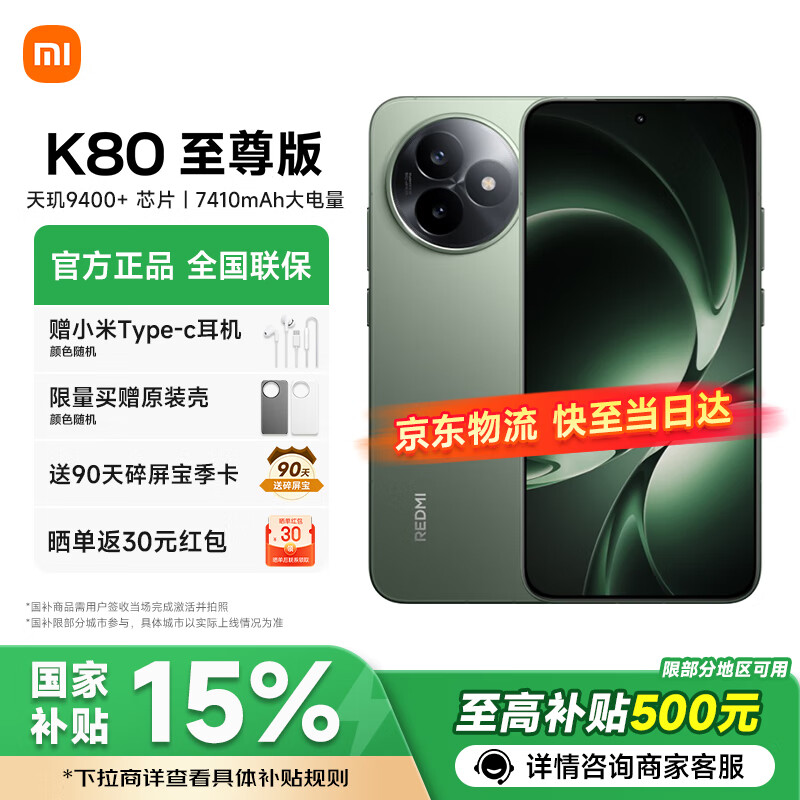小米REDMI 红米K80至尊版 Ultra 新品5G小米手机 游戏电竞旗舰手机 云杉绿 16GB+512GB 官方标配
