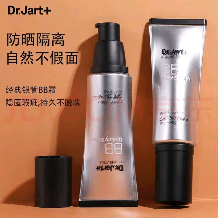 Dr.Jart蒂佳婷Dr.Jart单支SPF50+++遮瑕防晒隔离裸妆隐形毛孔 正品 银管BB霜40ml*2支