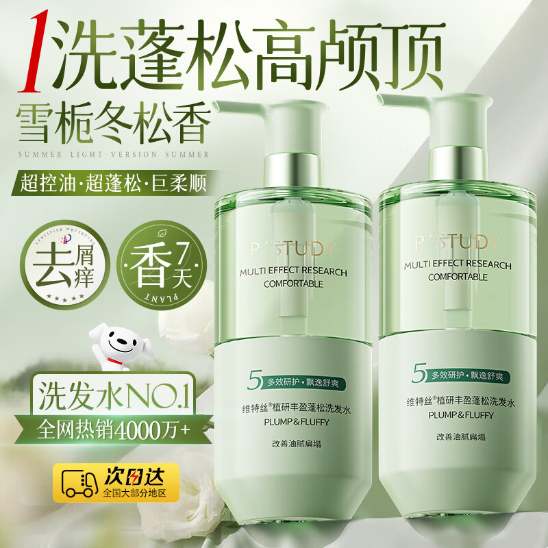 维特丝洗发水控油蓬松女士持久留香洗头膏去屑止痒金榜第1洗发露无硅油
