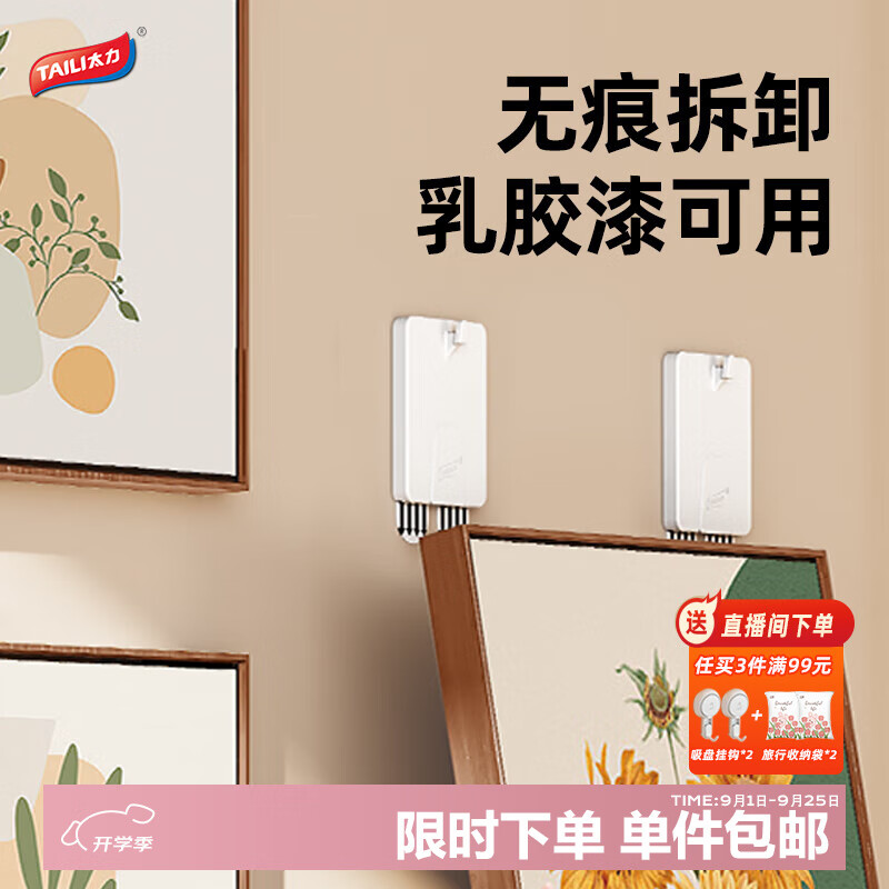 太力相框挂钩强力无痕粘钩上墙挂画钉婚纱照片画框挂画神器免打孔4个