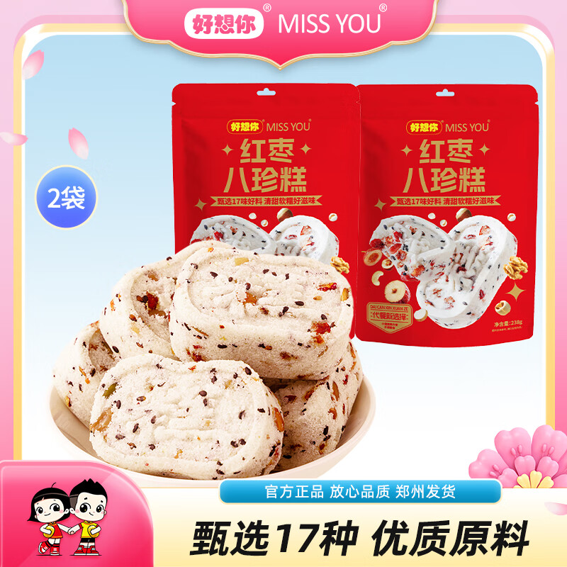 好想你238g红枣八珍糕含茯苓芡实薏米粉南瓜仁核桃腰果碎中式糕点 238g红枣八珍糕*2 京东折扣/优惠券