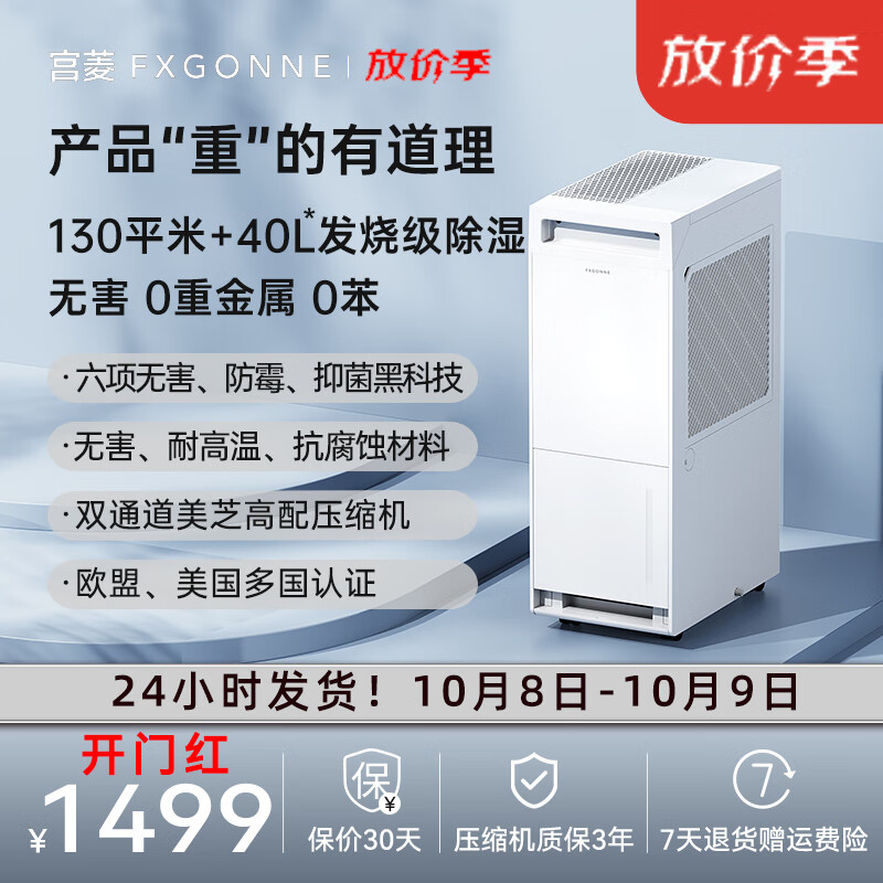 宫菱家用除湿机pro地下室别墅工业除湿机抽湿机除湿净化一体 干衣抽湿 适用130平大户型 20L/天 130平米 20-40L 发烧性能款pro