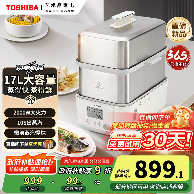 东芝（TOSHIBA）【国家补贴】芝味蒸电蒸锅家用双层大容量蒸汽锅全自动婴儿适用炖蒸煮一体多功能锅  ES-20MSTC